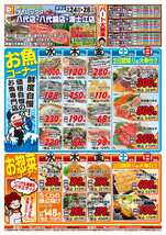 八代鏡店チラシ(06月24日(水)~06月28日(日)) 八代鏡店チラシ(06月24日(水)~06月28日(日))