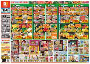 八代鏡店チラシ(07月01日(水)~07月06日(月)) 八代鏡店チラシ(07月01日(水)~07月06日(月))