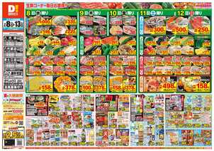 八代鏡店チラシ(07月08日(水)~07月13日(月)) 八代鏡店チラシ(07月08日(水)~07月13日(月))