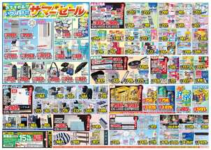 八代鏡店チラシ(07月08日(水)~07月13日(月)) 八代鏡店チラシ(07月08日(水)~07月13日(月))