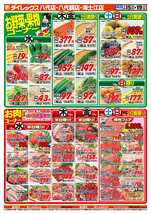 八代鏡店チラシ（07月15日(水)～07月19日(日)）