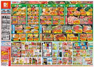 八代鏡店チラシ（08月11日(火)～08月17日(月)）