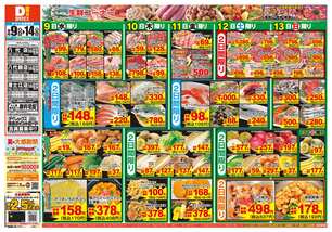 八代鏡店チラシ（09月09日(水)～09月14日(月)）