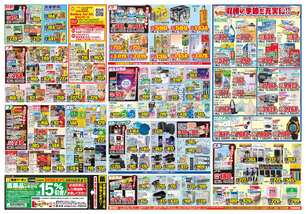 八代鏡店チラシ（09月09日(水)～09月14日(月)）