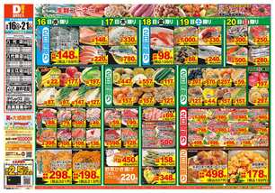 八代鏡店チラシ(09月16日(水)~09月21日(月)) 八代鏡店チラシ(09月16日(水)~09月21日(月))
