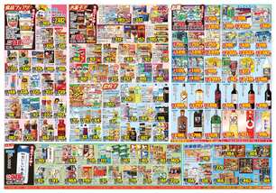 八代鏡店チラシ(09月16日(水)~09月21日(月)) 八代鏡店チラシ(09月16日(水)~09月21日(月))