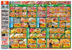 八代鏡店チラシ(09月30日(水)~10月05日(月)) 八代鏡店チラシ(09月30日(水)~10月05日(月))