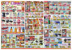 八代鏡店チラシ(09月30日(水)~10月05日(月)) 八代鏡店チラシ(09月30日(水)~10月05日(月))
