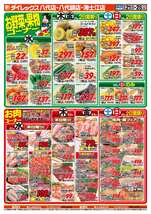 八代鏡店チラシ(10月21日(水)~10月25日(日)) 八代鏡店チラシ(10月21日(水)~10月25日(日))