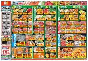 八代鏡店チラシ(10月28日(水)~11月02日(月)) 八代鏡店チラシ(10月28日(水)~11月02日(月))
