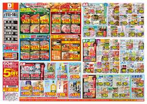 植木店チラシ（06月11日(水)～06月16日(月)）