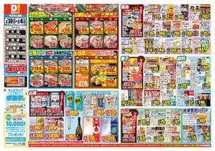 植木店チラシ（07月30日(水)～08月04日(月)）