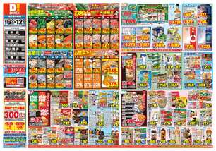 植木店チラシ（08月06日(水)～08月12日(火)）