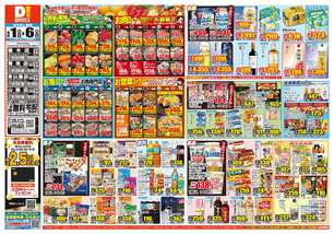 植木店チラシ（04月01日(水)～04月06日(月)）