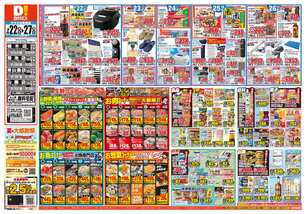 植木店チラシ（07月22日(水)～07月27日(月)）