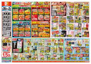 植木店チラシ（10月28日(水)～11月02日(月)）