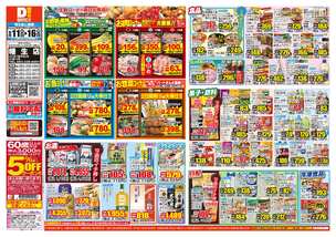 幡生店チラシ（06月11日(水)～06月16日(月)）