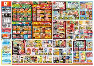 幡生店チラシ（07月09日(水)～07月14日(月)）