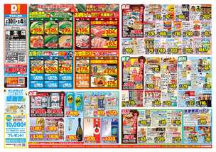 幡生店チラシ（07月30日(水)～08月04日(月)）