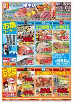 幡生店チラシ（08月29日(金)～08月31日(日)）