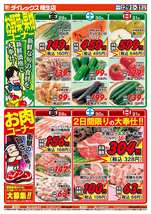 幡生店チラシ（08月29日(金)～08月31日(日)）