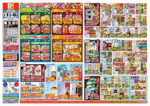 幡生店チラシ（10月01日(水)～10月06日(月)）