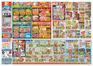 幡生店チラシ（10月29日(水)～11月03日(月)）