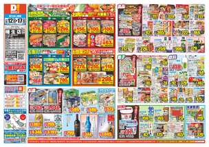 幡生店チラシ(11月12日(水)~11月17日(月)) 幡生店チラシ(11月12日(水)~11月17日(月))