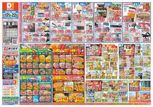 幡生店チラシ(12月17日(水)~12月22日(月)) 幡生店チラシ(12月17日(水)~12月22日(月))