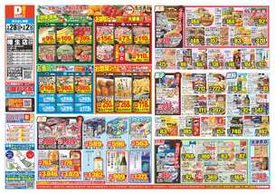 幡生店チラシ（01月28日(水)～02月02日(月)）