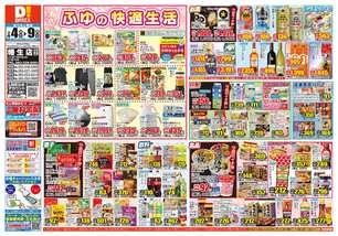 幡生店チラシ（02月04日(水)～02月09日(月)）