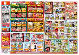 幡生店チラシ（02月11日(水)～02月16日(月)）