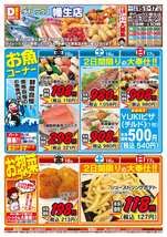 幡生店チラシ（05月15日(金)～05月17日(日)）
