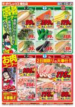 幡生店チラシ（05月15日(金)～05月17日(日)）