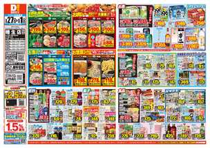 幡生店チラシ(05月27日(水)~06月01日(月)) 幡生店チラシ(05月27日(水)~06月01日(月))