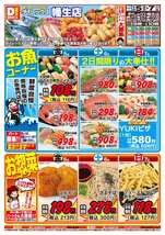 幡生店チラシ（06月05日(金)～06月07日(日)）
