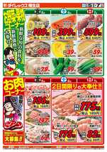幡生店チラシ（06月05日(金)～06月07日(日)）