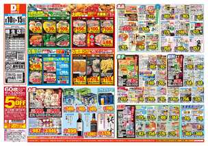 幡生店チラシ(06月10日(水)~06月15日(月)) 幡生店チラシ(06月10日(水)~06月15日(月))