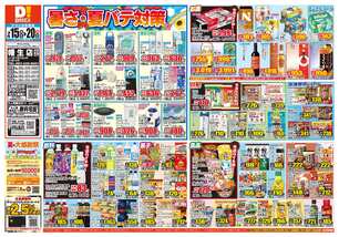 幡生店チラシ(07月15日(水)~07月20日(月)) 幡生店チラシ(07月15日(水)~07月20日(月))