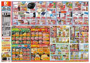 幡生店チラシ（07月22日(水)～07月27日(月)）