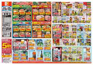 幡生店チラシ（08月11日(火)～08月17日(月)）