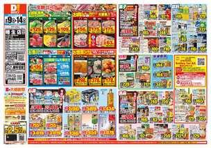 幡生店チラシ(09月09日(水)~09月14日(月)) 幡生店チラシ(09月09日(水)~09月14日(月))