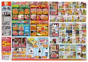 幡生店チラシ（10月14日(水)～10月19日(月)）
