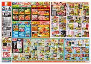 幡生店チラシ（10月28日(水)～11月02日(月)）