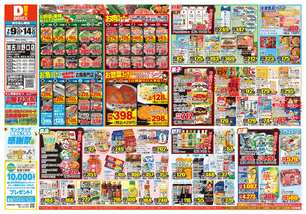 加古川野口店チラシ（07月09日(水)～07月14日(月)）
