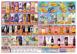 加古川野口店チラシ（07月11日(金)～08月15日(金)）