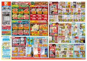 加古川野口店チラシ（07月30日(水)～08月04日(月)）