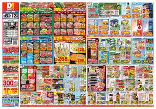 加古川野口店チラシ（08月06日(水)～08月12日(火)）
