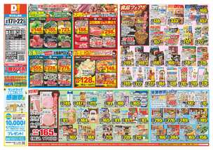 加古川野口店チラシ（09月17日(水)～09月22日(月)）