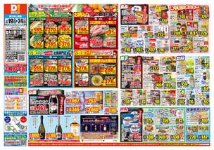 加古川野口店チラシ（11月19日(水)～11月24日(月)）